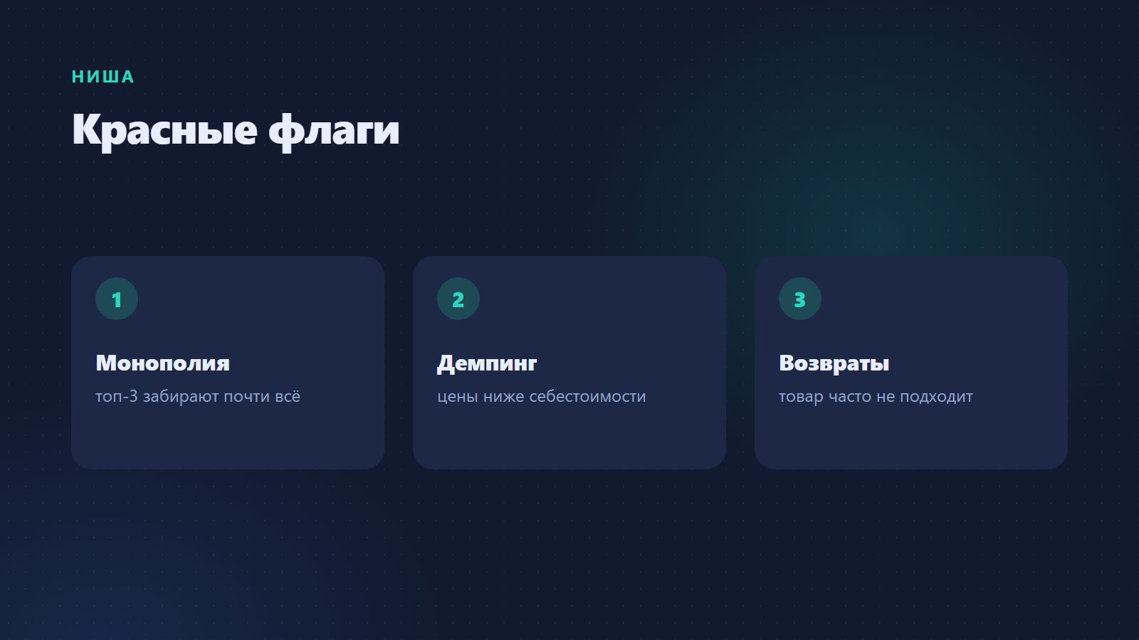 Красные флаги