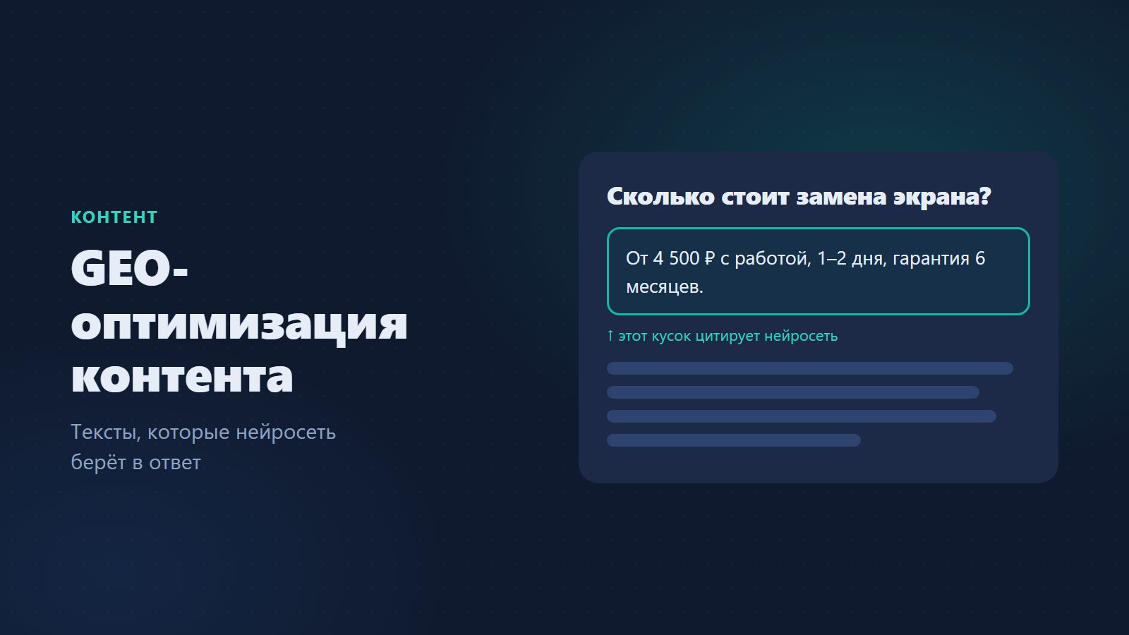 GEO-оптимизация контента: как писать тексты, которые цитирует нейросеть