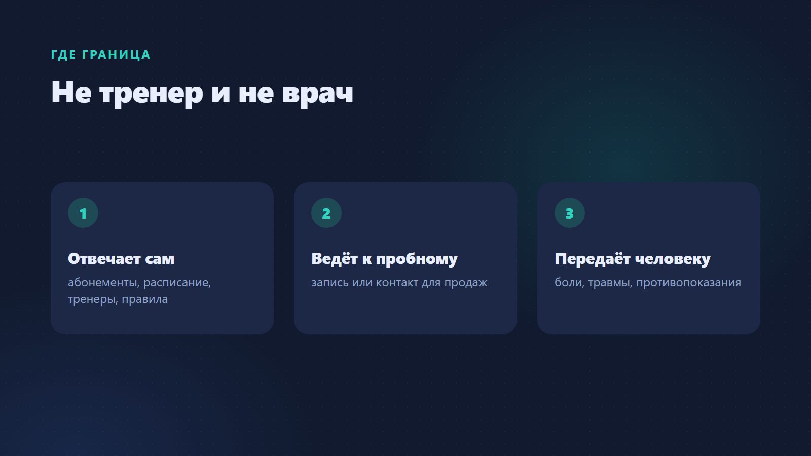 Что консультант отвечает, а что передаёт