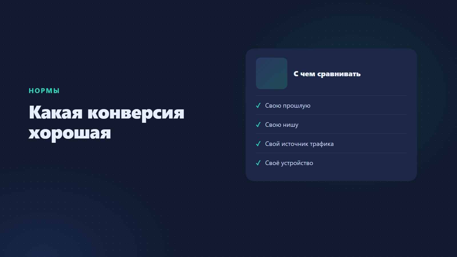 Какая конверсия сайта считается хорошей: нормы и средние показатели