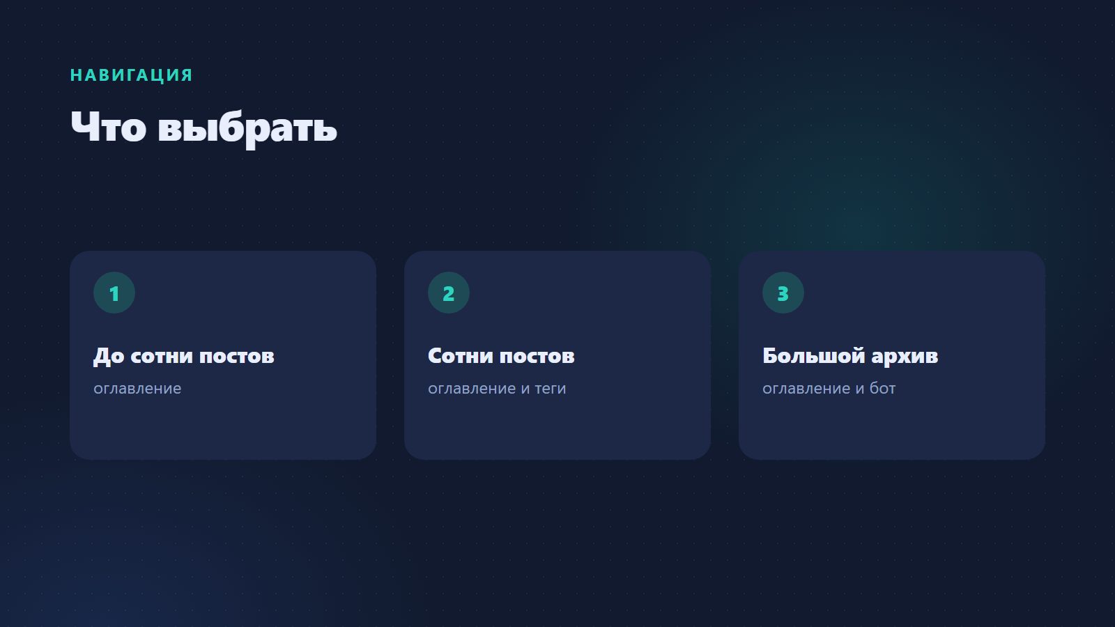 Навигация по каналу: что выбрать